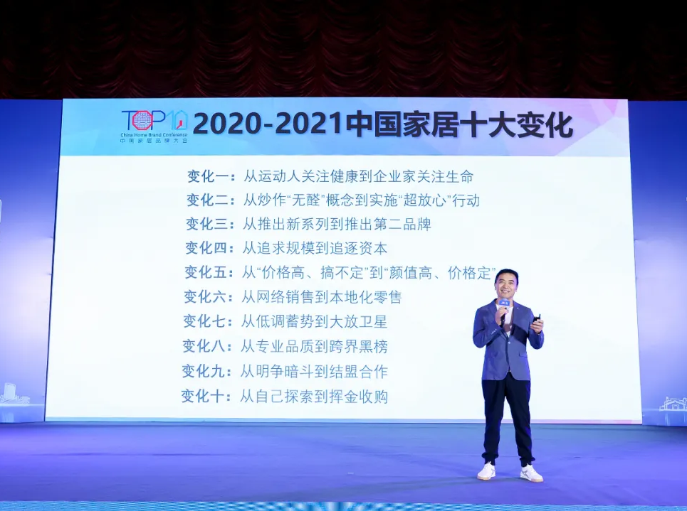 2020-2021中国家居十大变化
